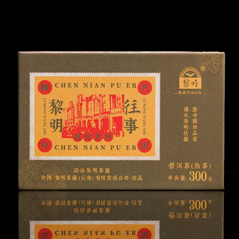 2024年黎明往事普洱熟茶茶叶礼盒三级二十年陈过年茶叶礼盒送长辈