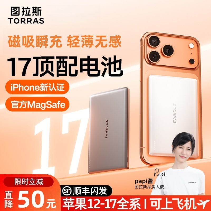 【3C认证可上飞机】图拉斯磁吸充电宝新款合金苹果17Air专用无线充