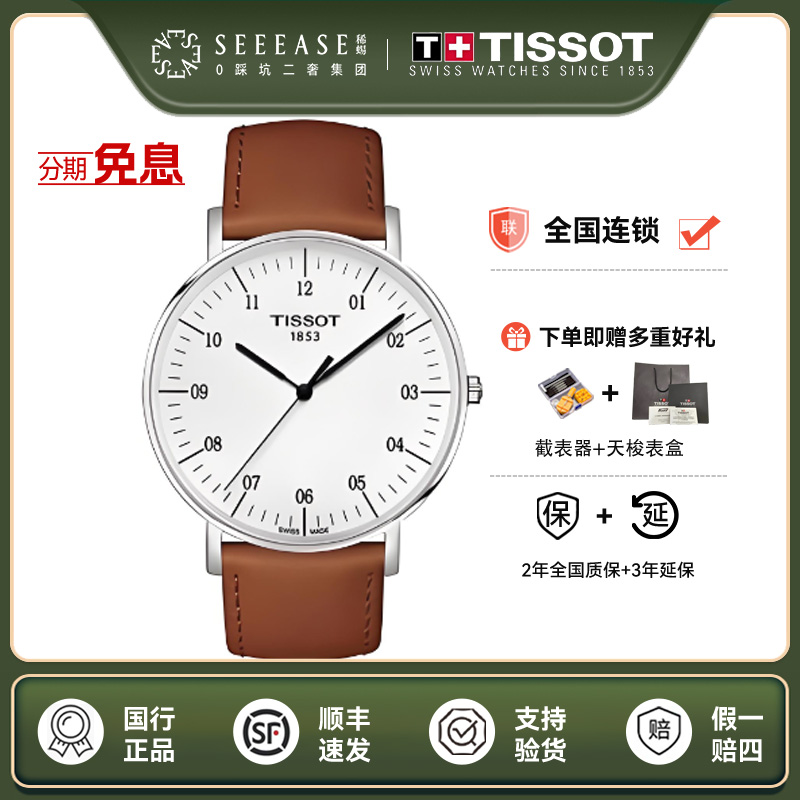 未使用 Tissot/天梭 经典系列/2.1k/表径42mm/T109.610.16.037.00