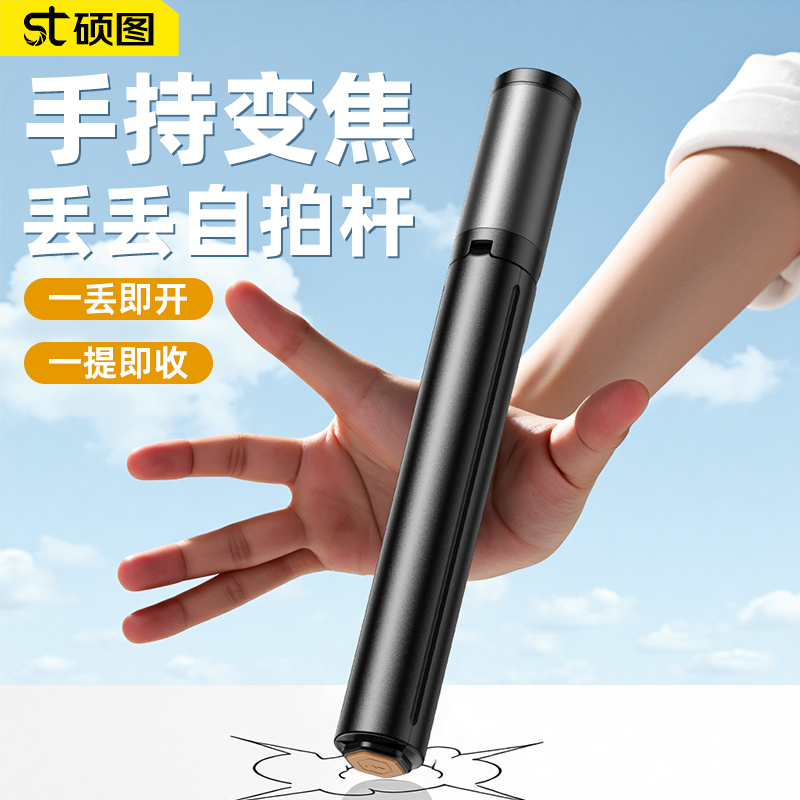 硕图丢丢智能自拍杆1.7米加长旅游便携式三脚架手机支架拍摄直播