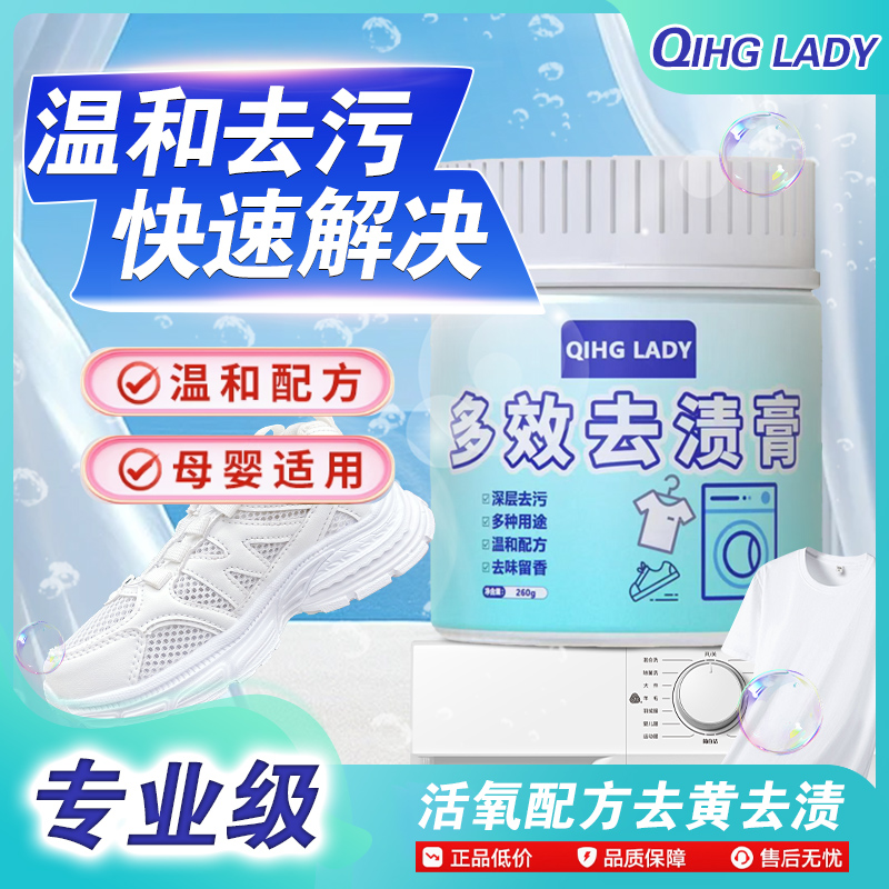 【新一代高倍浓缩】多效温和深层瓦解去渍衣物小白鞋网面去黄洗衣膏