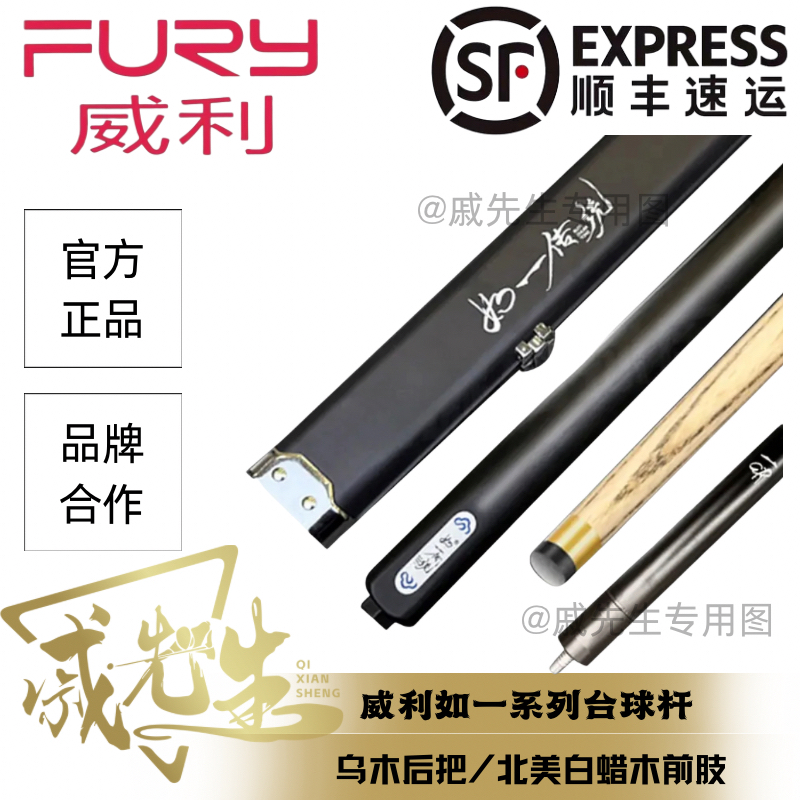 威利如一小头杆中式八球九球台球杆前肢乌木后把网红实木段氏黑牌