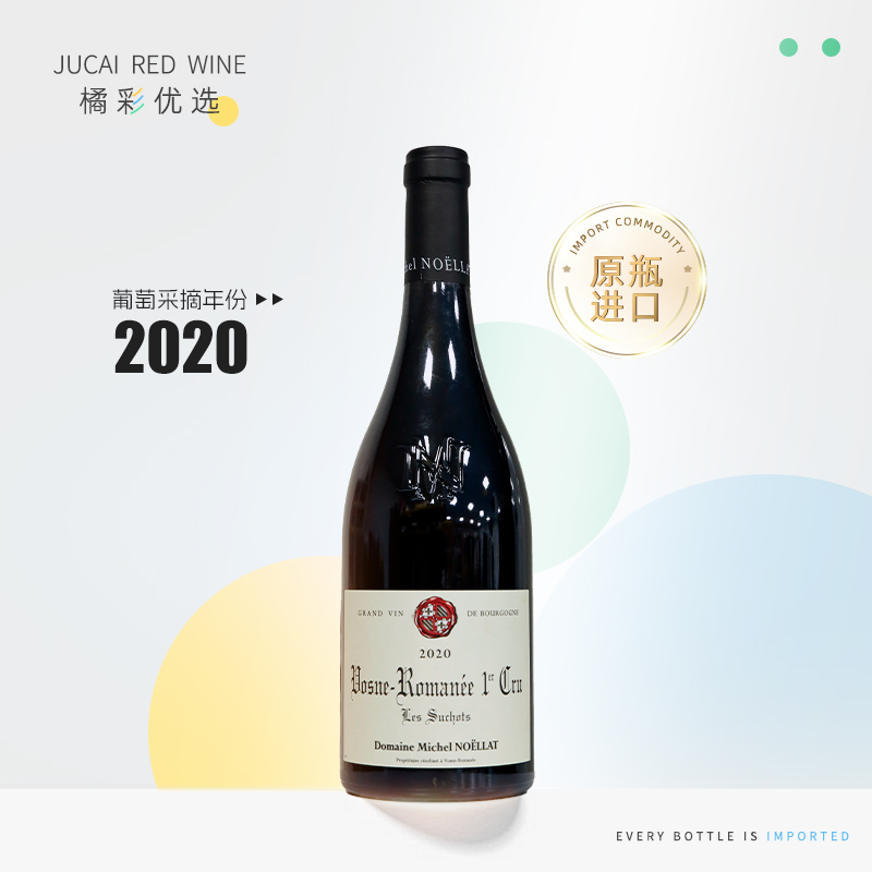 法国 原瓶进口 2020年米歇诺兰沃恩-罗曼尼·苏烁园干红葡萄酒