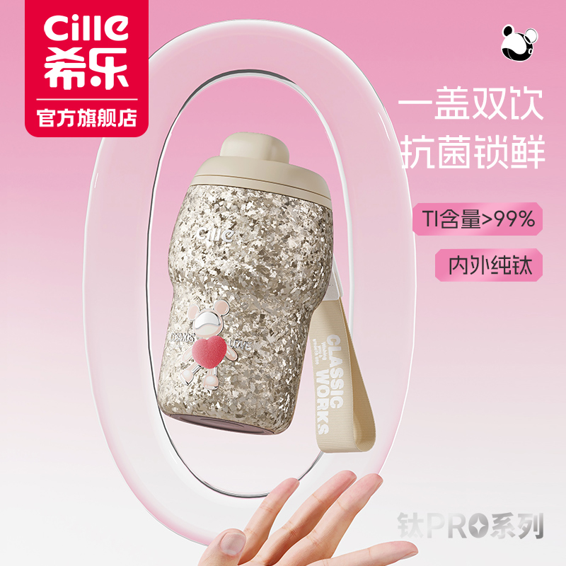 希乐星际熊钛Pro迷你精灵杯咖啡杯轻奢保温锁鲜学生便携出行防漏