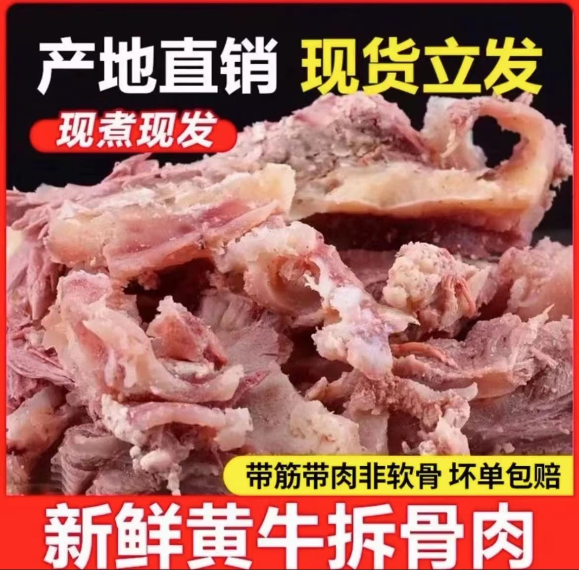 正宗新鲜带筋带肉剔骨黄牛牛肉农家风味带脆骨