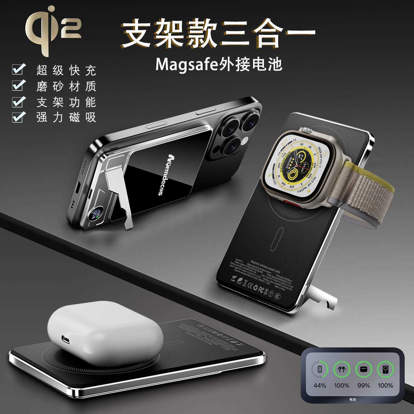 新款带支架超薄无线15瓦Magsafe外接电池三合一可无线充手表耳机