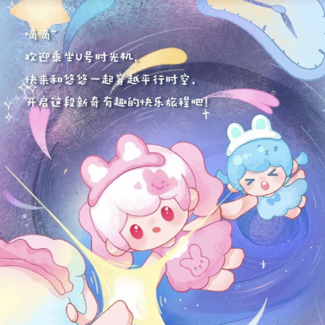 【逸黑拆盒】uu时光穿梭计划系列盲盒萌粒可爱挂件摆件