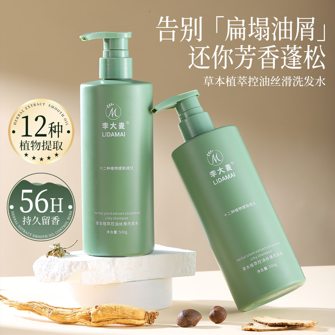 【李大麦】草本植萃控油丝滑洗发水蓬松持久留香去屑止痒丝滑16