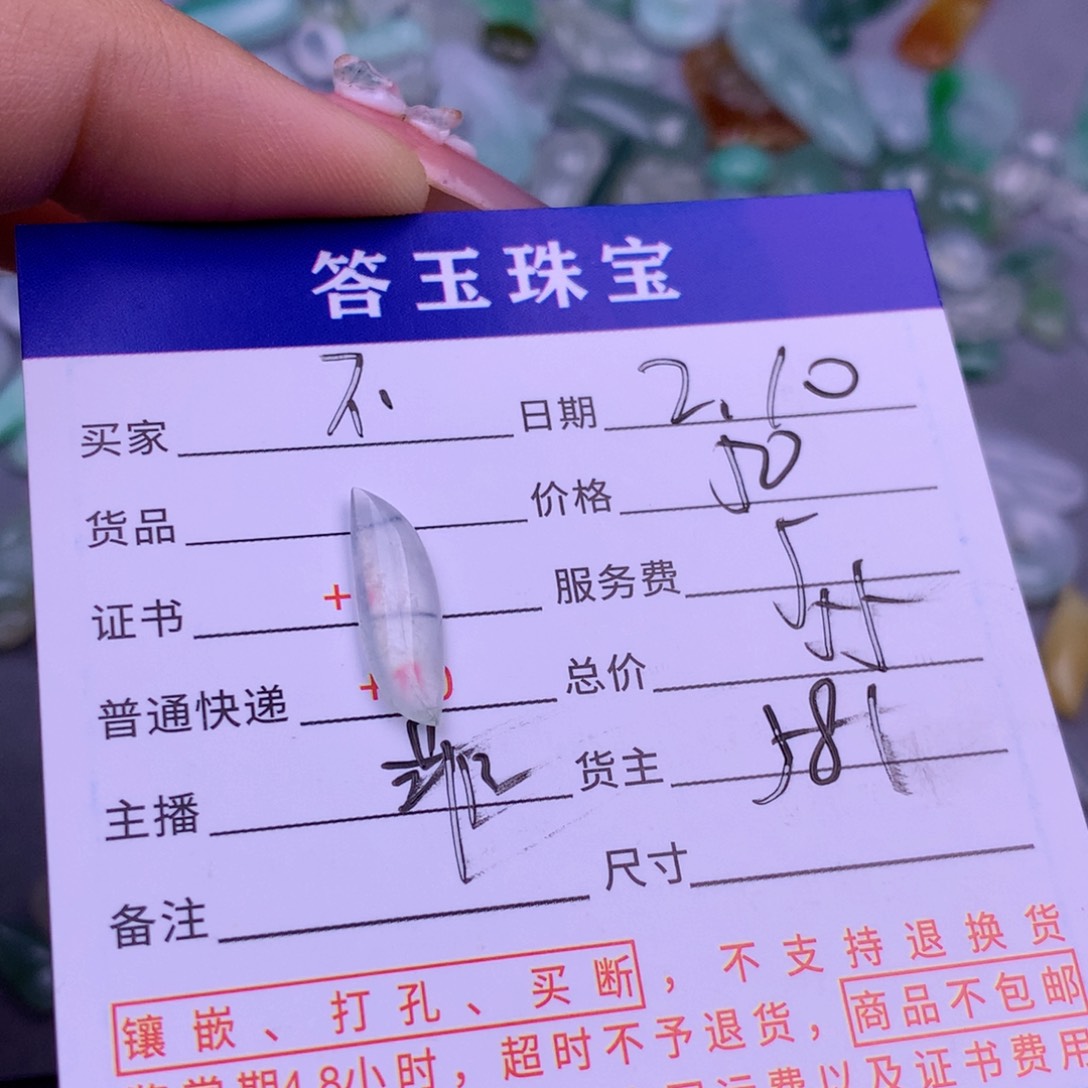 翡翠挂件未镶嵌不*