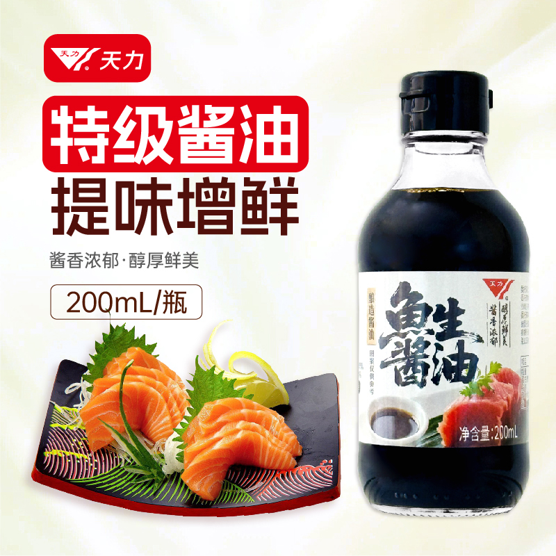 天力特级鱼生酱油200ml/瓶海鲜日料生鱼片寿司伴侣酿造