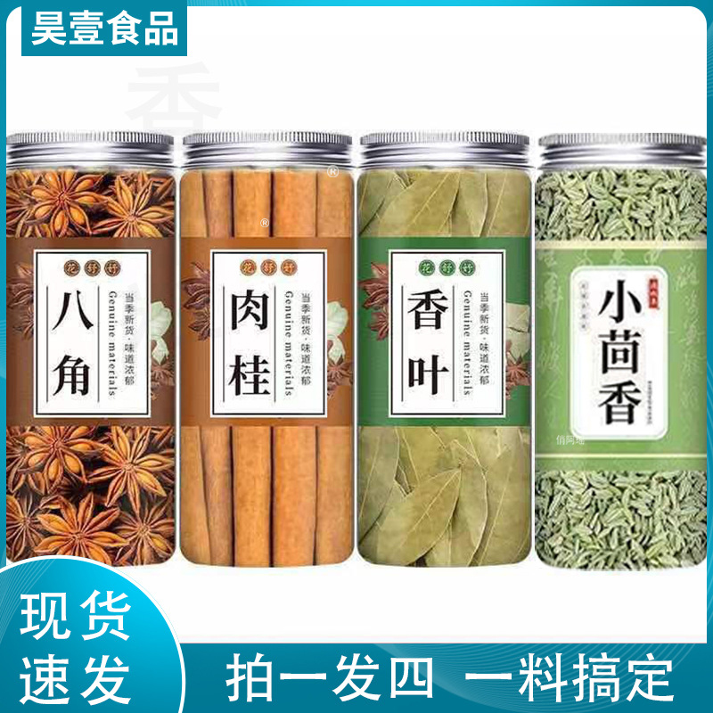 香辛料组合瓶装调料家庭商用厨房四宝香料瓶装八角香叶肉桂小茴香