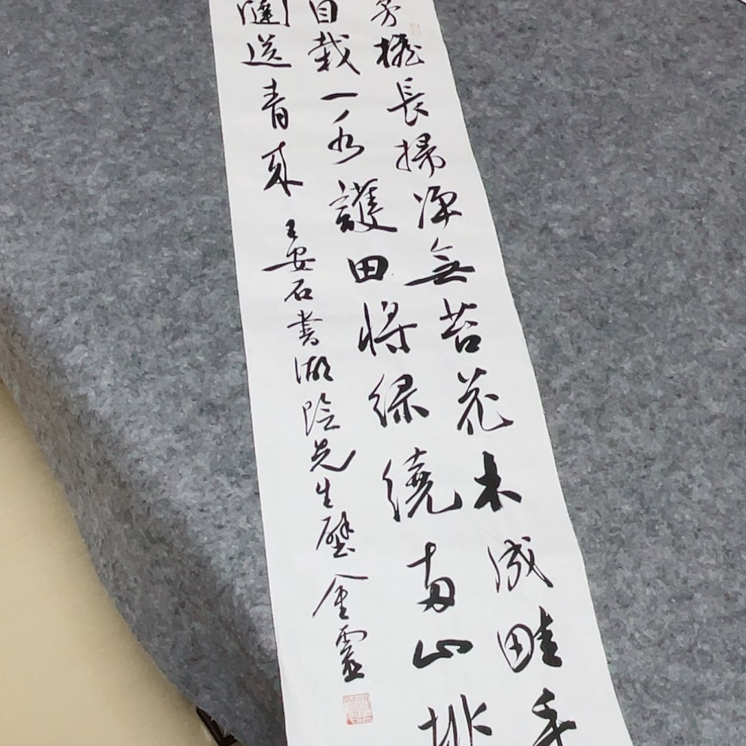 书法中书王金灵90×25