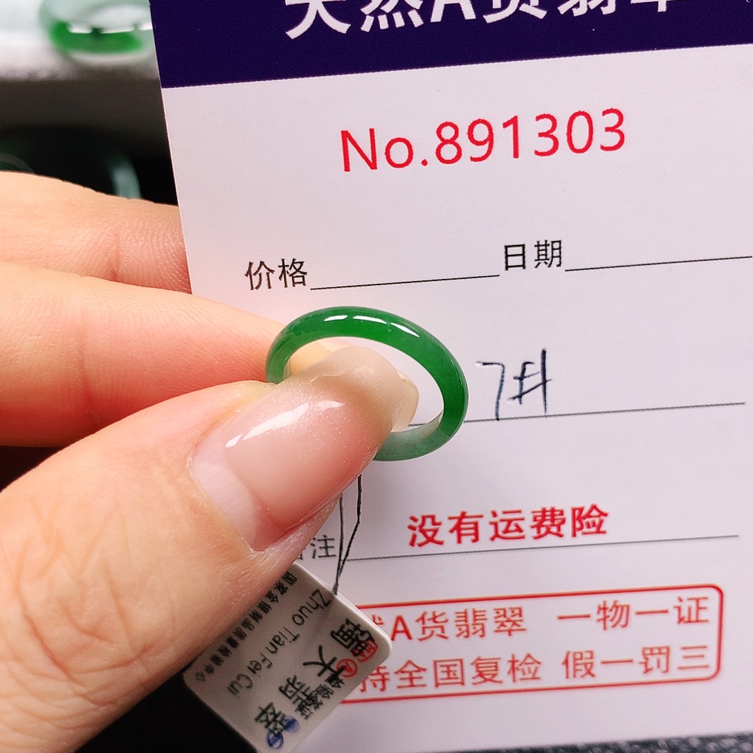 余***珊翡翠未镶嵌戒指7号
