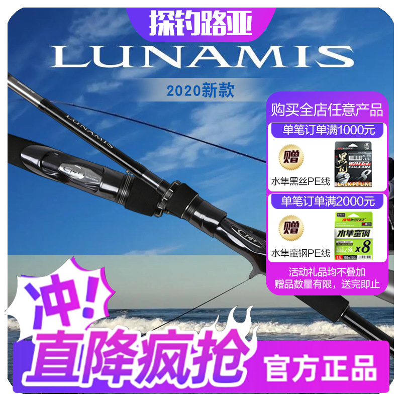SHIMANO/禧玛诺LUNAMIS露娜米斯超远投路亚竿海鲈翘嘴直柄枪柄竿