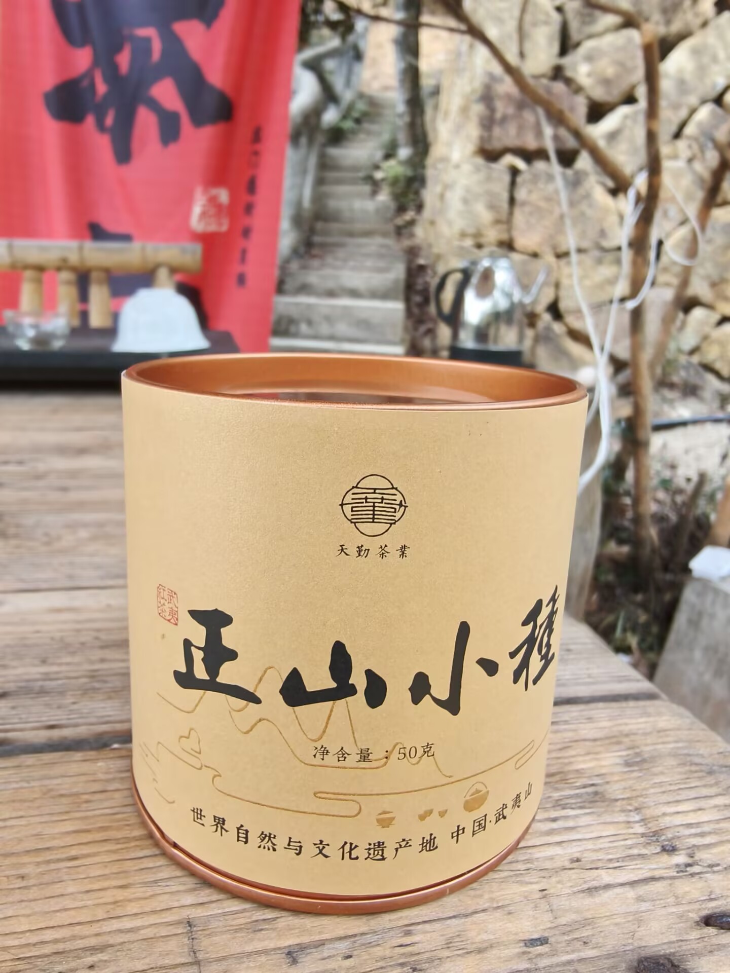 武夷山头春新茶正山小种正宗茶叶红茶茶叶红茶
