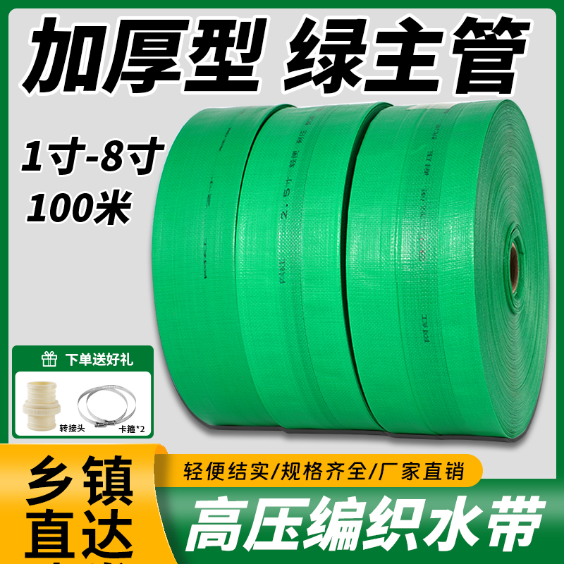 1-8寸100米加厚型PE高压编织水带农用浇地水管软管轻便耐磨抗老化