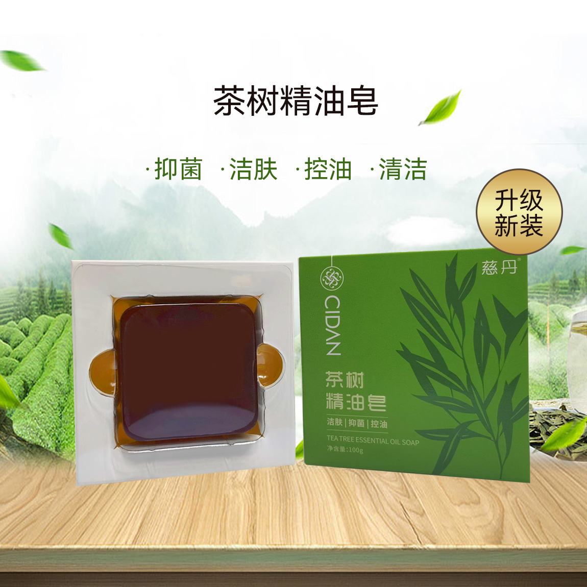 【泰米亿珠宝】【新店福利】茶树精油皂