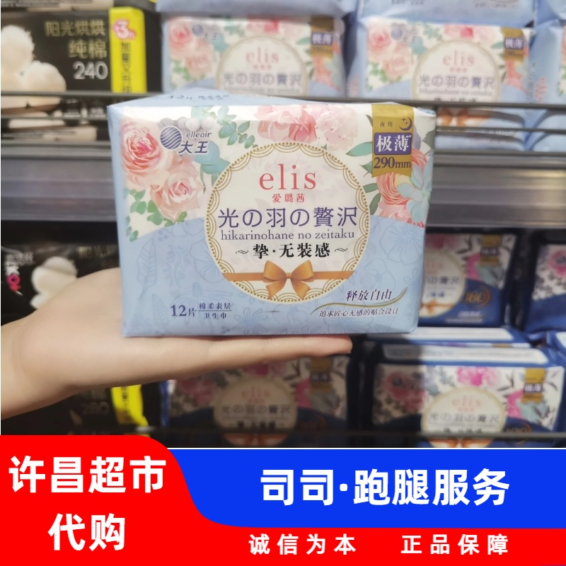许昌本地超市代购卫生巾夜用光羽奢适系列极薄棉柔12片