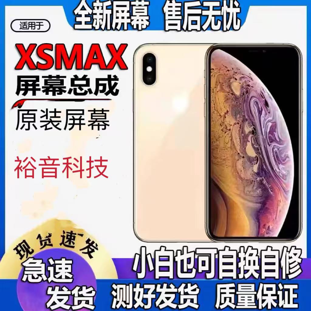 裕音屏幕 适用于XSmax  屏幕总成