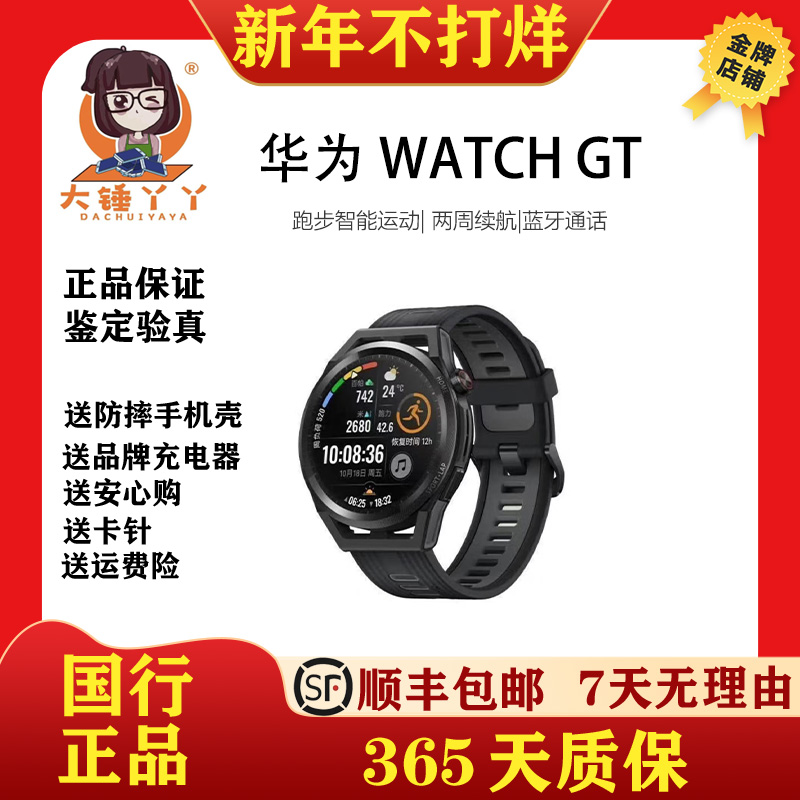 95新 Huawei/华为 Watch GT Runner跑步智能运动两周续航蓝牙通话