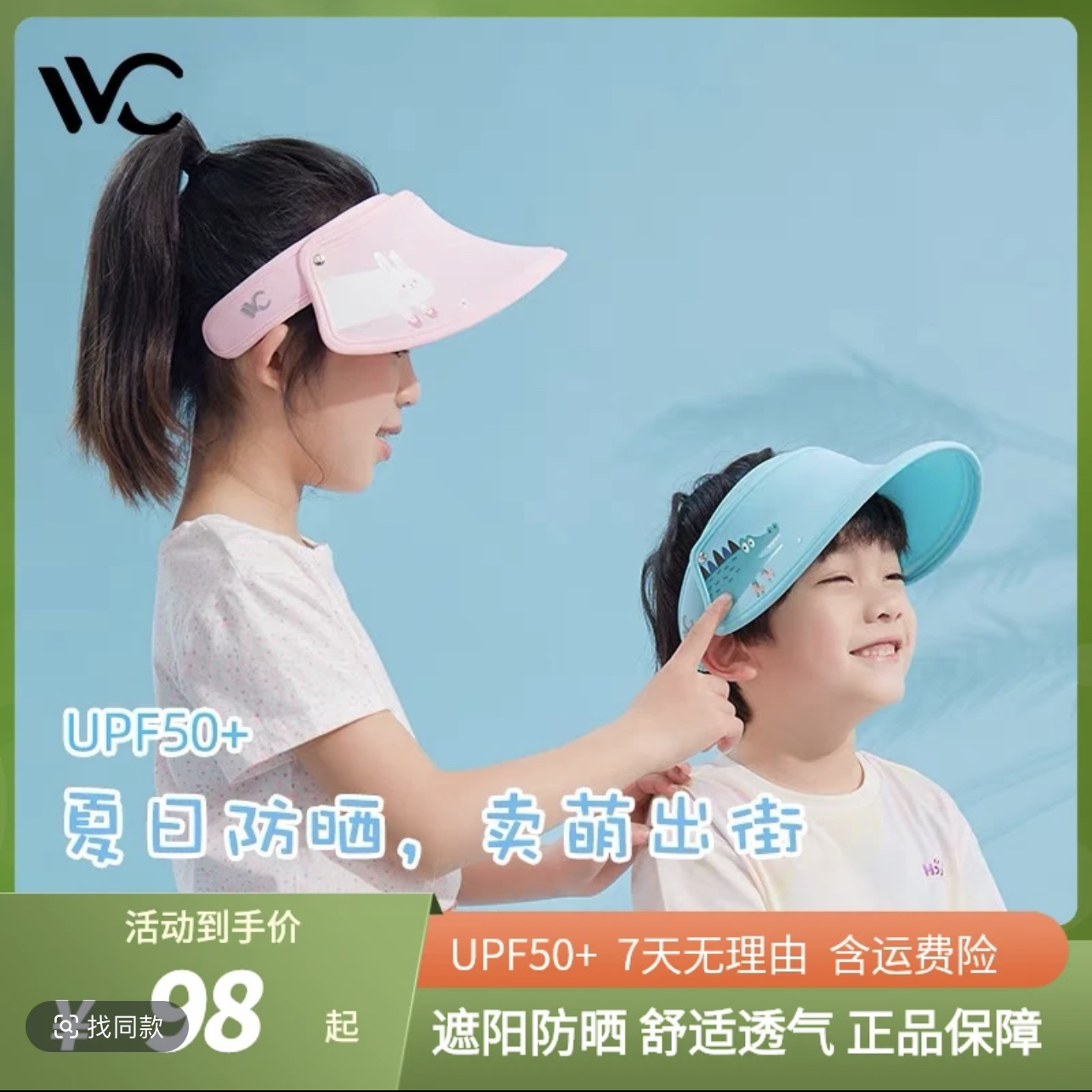 VVC儿童防晒帽-冰淇淋款-ZB户外遮阳帽防紫外线休闲
