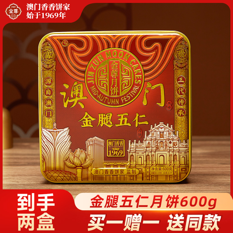 澳门香香饼家广式月饼金腿五仁月饼600g铁盒装广式月饼下午茶送礼