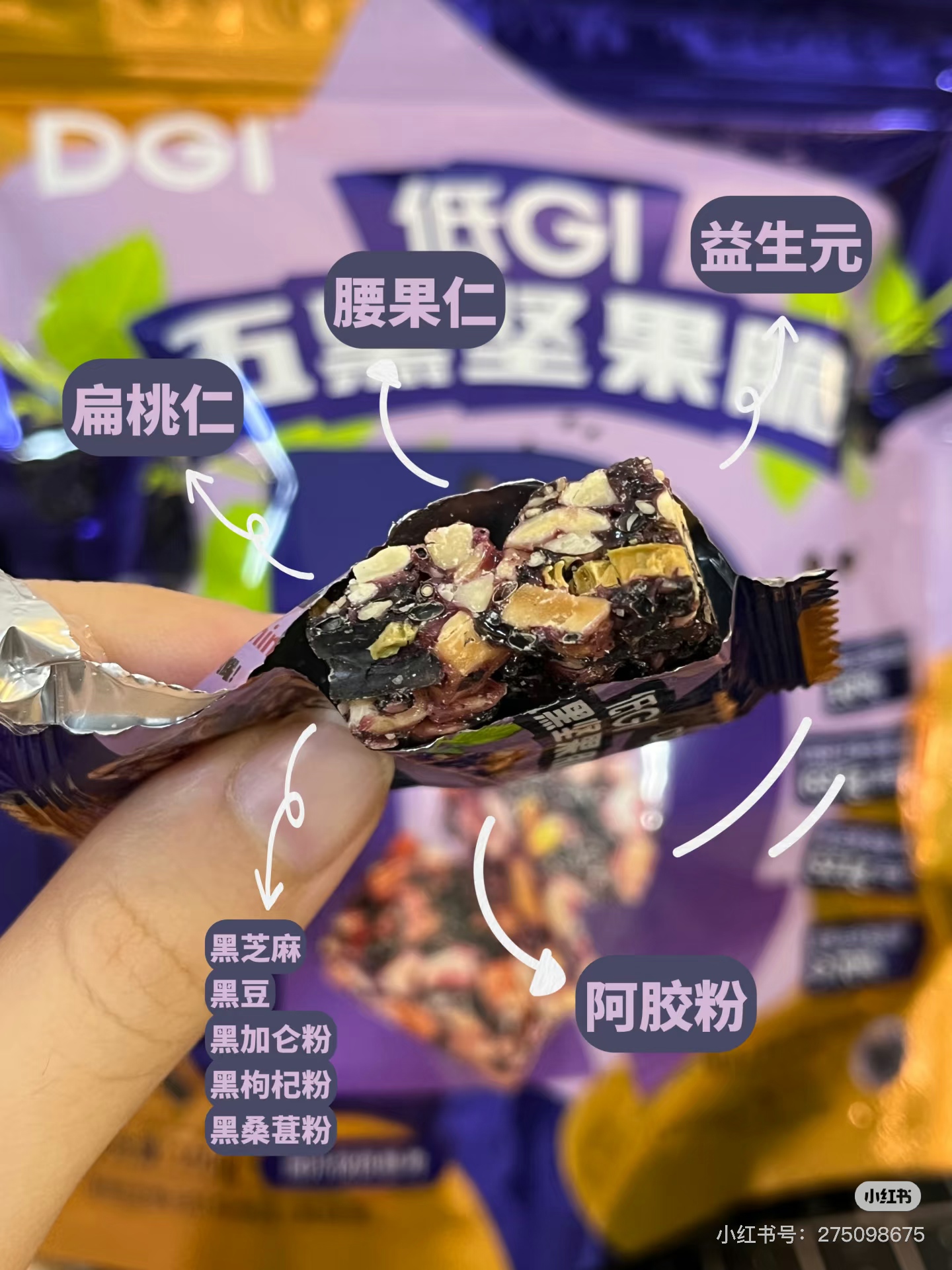Members Mark/山姆低GI五黑坚果脆高膳食纤维蛋白健身代餐减控糖