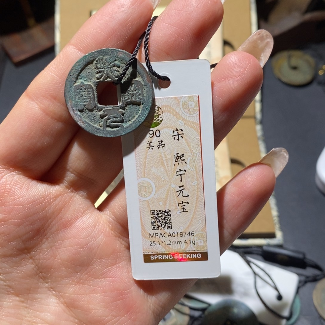 铜觅泉90古钱币 小凤