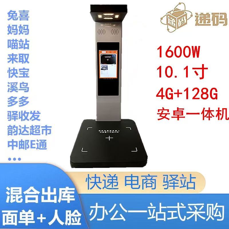 兔喜菜鸟多多喵站韵达妈妈驿站快递超市扫描一体机混合出库出库仪