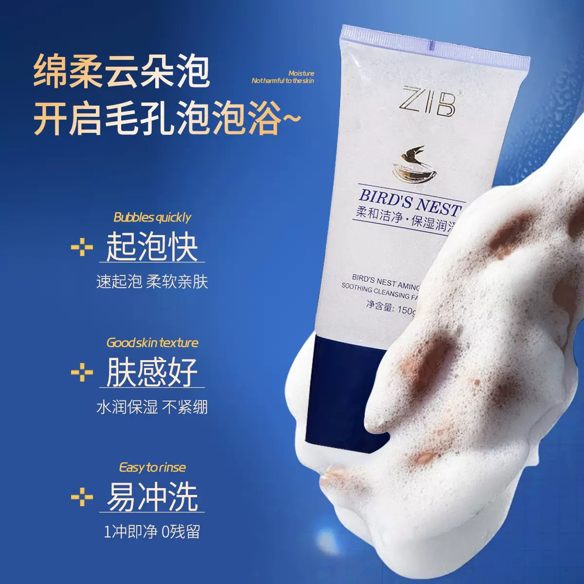 燕窝氨基酸净透洁面乳男女敏感肌洗卸二合一补水保湿
