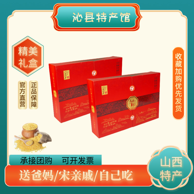 山西特产沁县特产礼盒大礼包伴手礼沁县地方土特产礼品美食大全