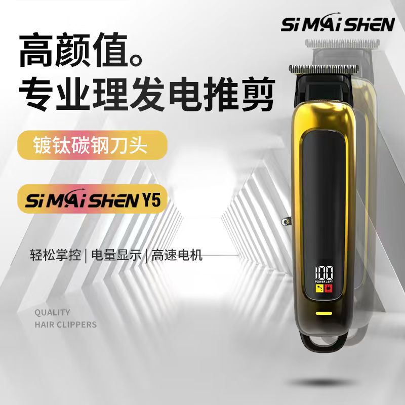 斯迈绅Y5雕刻理发器美业专用发廊专用充电式耐磨电推剪