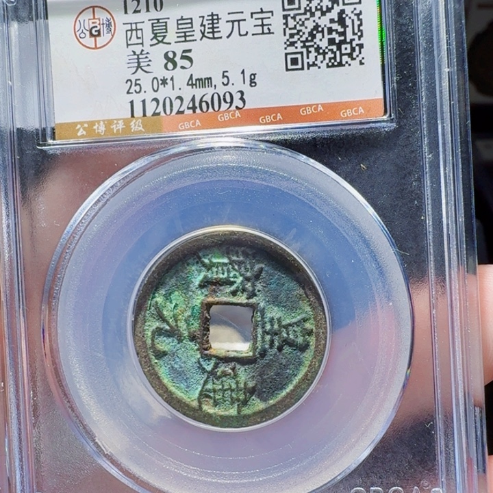 铜DX评级币……6093