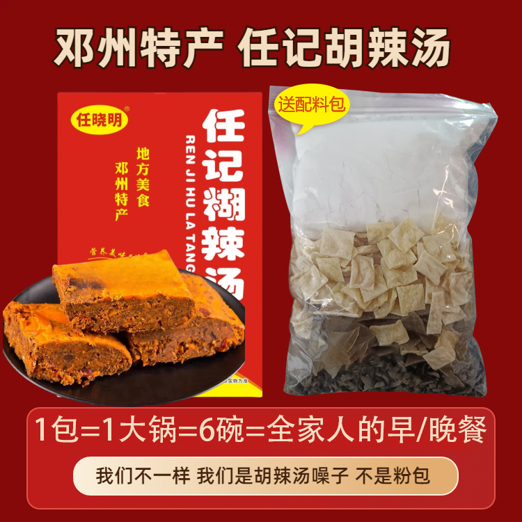 河南特产正宗胡辣汤邓州特产胡辣汤噪子早餐家用早餐店商用酱料