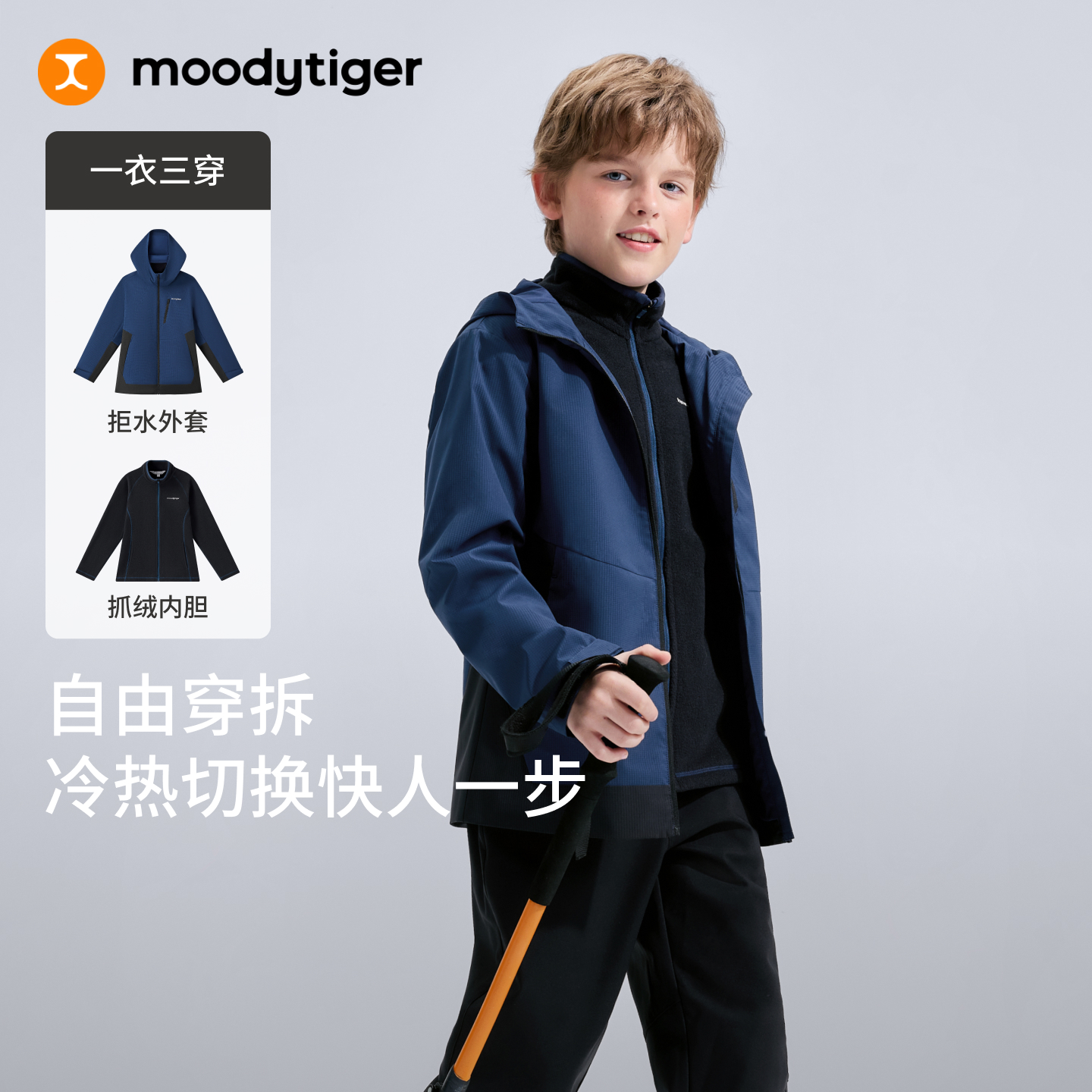 moodytiger厚款三合一连帽防风拒水保暖抓绒内胆外套54510401【H】
