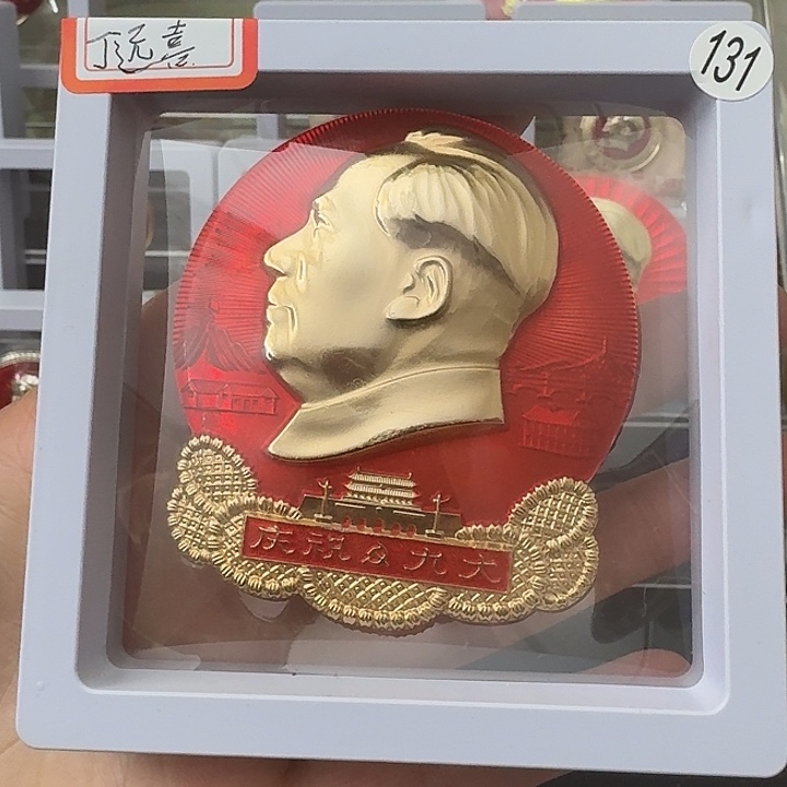 丁***喜其他普通金属红色收藏纪念章