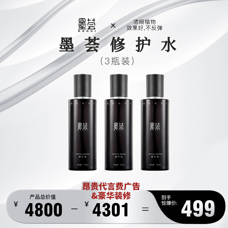 墨荟修护水120ml 3瓶