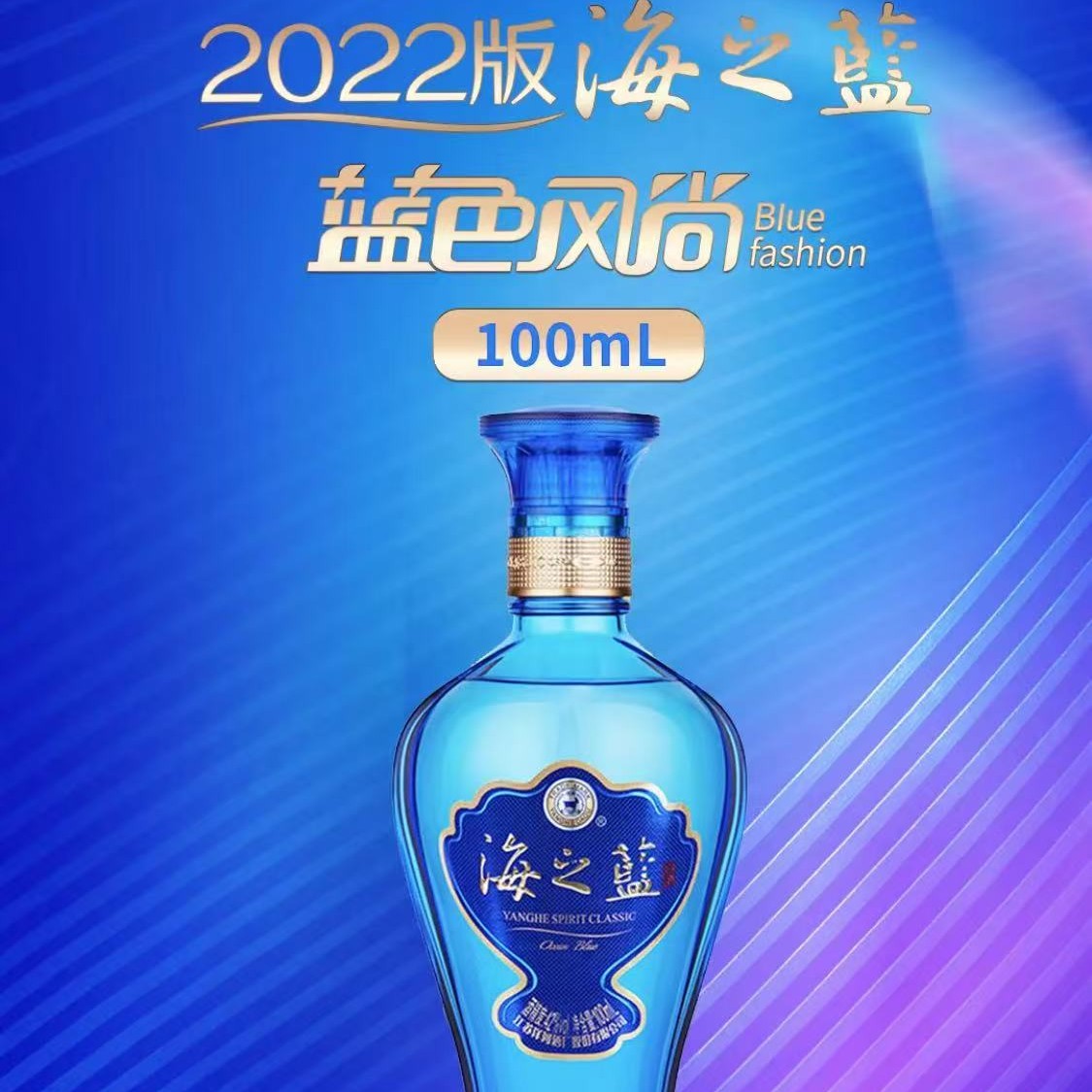 海之蓝光瓶装绵柔型白酒 42%vol 100ml/瓶 小酒版42度100ml