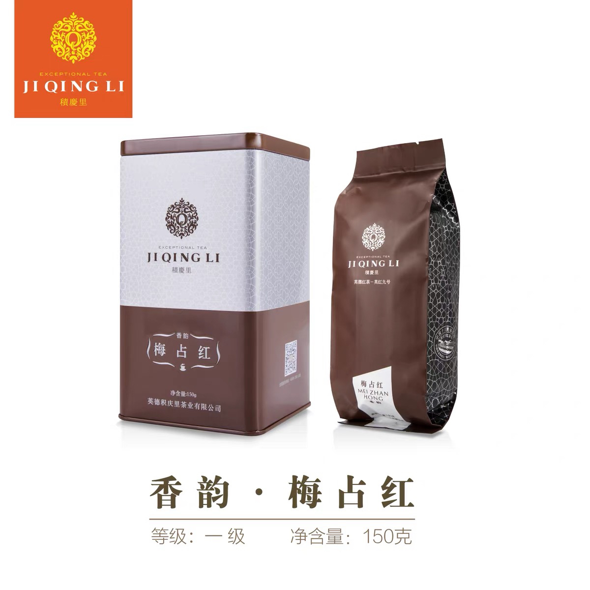 积庆里红茶谷英德红茶梅占红茶兰花香型红茶茶叶正宗工夫茶150g