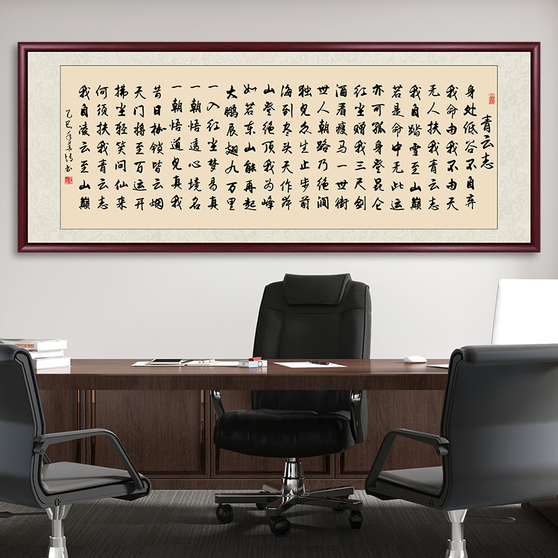青云志书法字画作品挂墙实木带框定制手写装饰办公室茶室客厅挂画