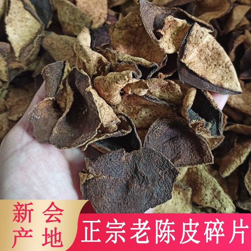 广东老陈皮自然陈化泡水泡茶调味煲汤【散装有断皮】