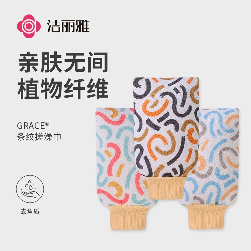 洁丽雅搓澡巾洗澡神器强力搓泥手套家用擦后背男女士专用搓澡毛巾