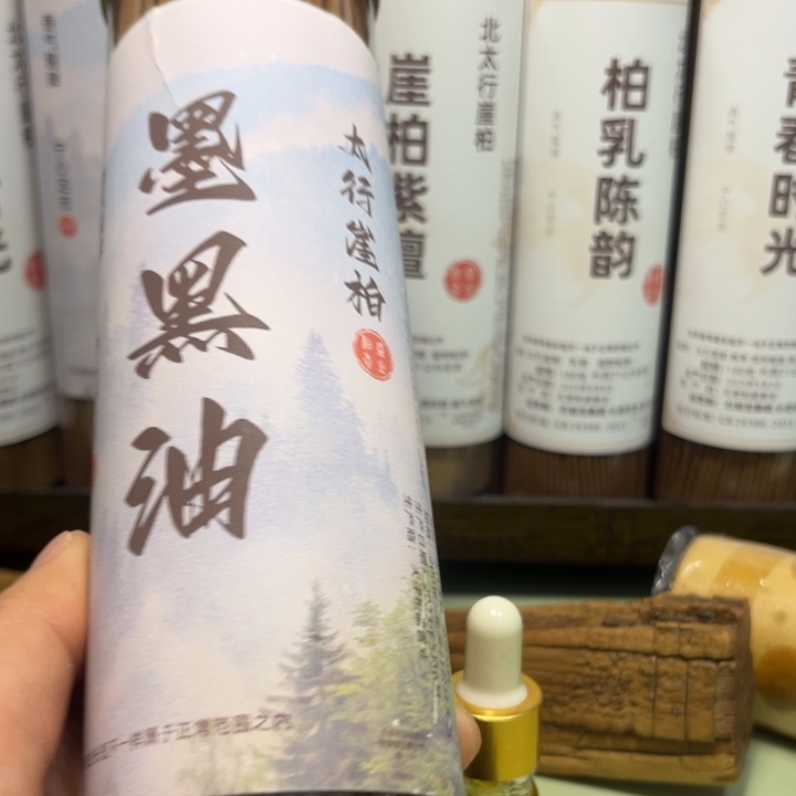 北太行崖柏墨黑黑油200克