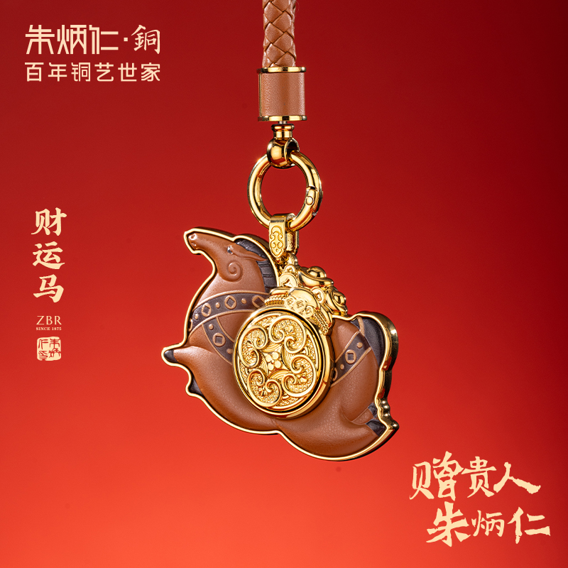 朱炳仁【财运马】马年新品钥匙扣挂件铜工艺品送男生大气饰品礼物