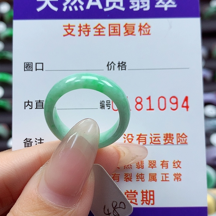 翡翠戒指未镶嵌18号