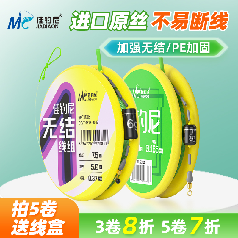 佳钓尼无结主线成品线组绑好鱼线主线组进口原丝钓鱼工具垂钓用品