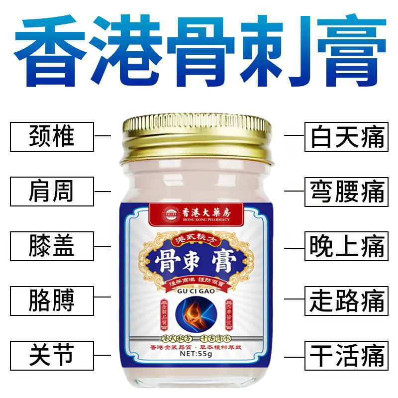 【香港大药房】骨刺膏严重骨刺疼骨质增生膏腰椎颈椎足跟膝盖草本膏