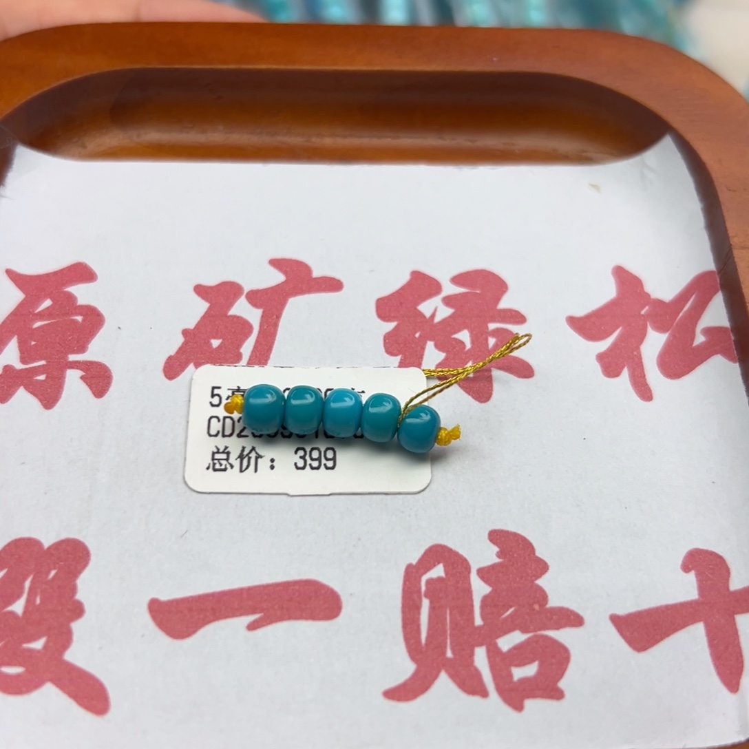 绿松石未镶嵌珠宝半成品