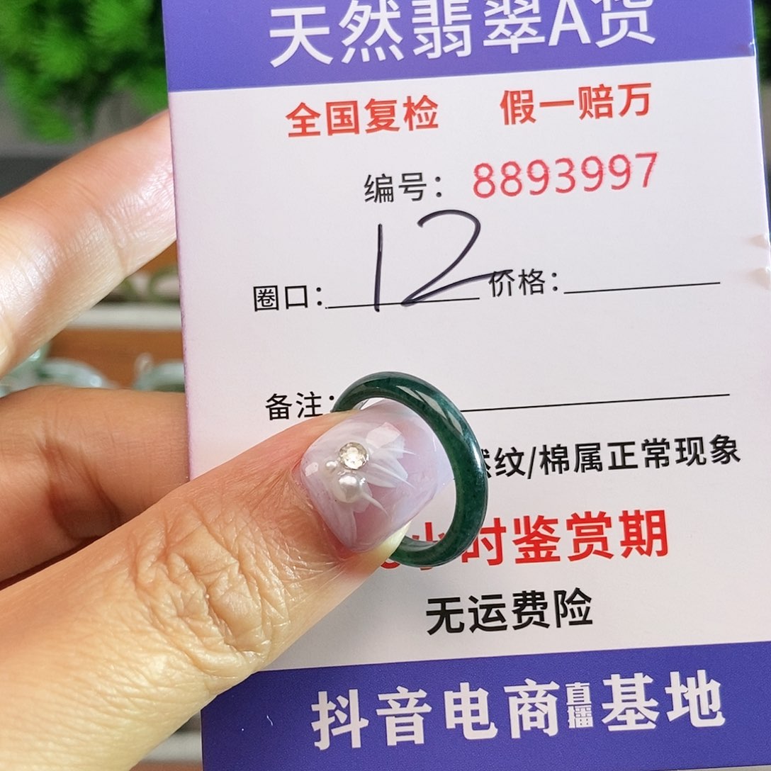 翡翠戒圈未镶嵌3997......