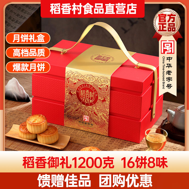 稻香村月饼礼盒稻香御礼1200g蛋黄传统月饼老式小吃零食过节送礼